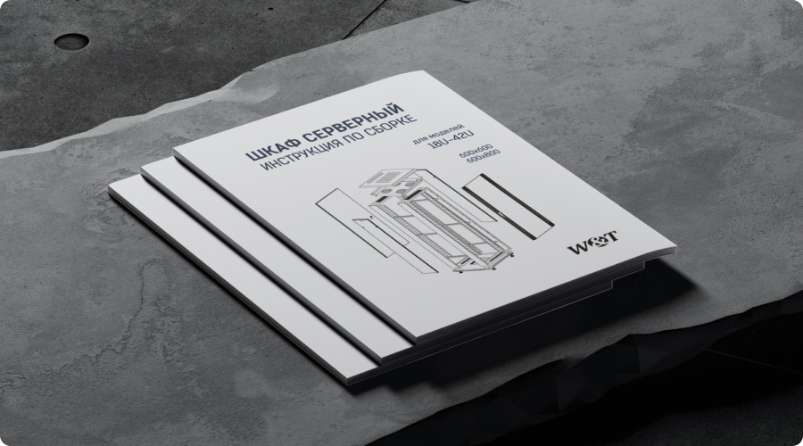 Новая инструкция сборки напольного серверного шкафа W&T Новая инструкция сборки напольного серверного шкафа W&T