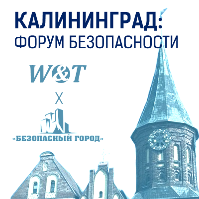 Калининград: Форум Безопасности-2024