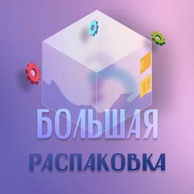 Большое поступление W&T